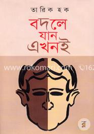 বদলে যান এখনই image