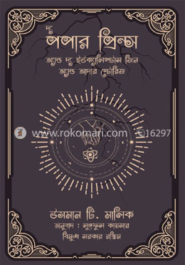 দ্য পপার প্রিন্স অ্যান্ড দ্য ইউক্যালিপটাস জ্বিন image