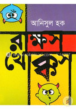 রাক্ষস খোক্কস image