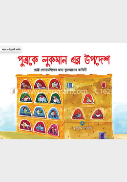 পুত্রকে লুকমানের উপদেশ image
