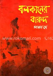 বলকানের বারুদ image