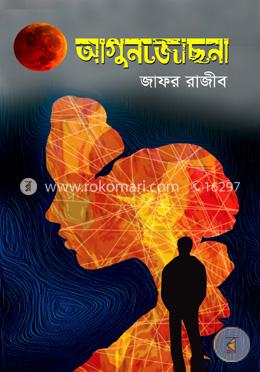 আগুনজোছনা image