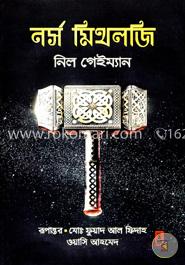 নর্স মিথলজি image