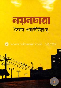 নয়নচারা 