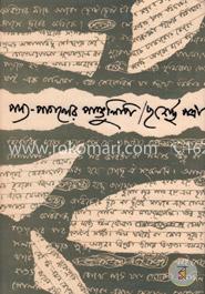 পদ্য পাগলের পাণ্ডুলিপি