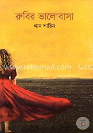 রুবির ভালোবাসা image