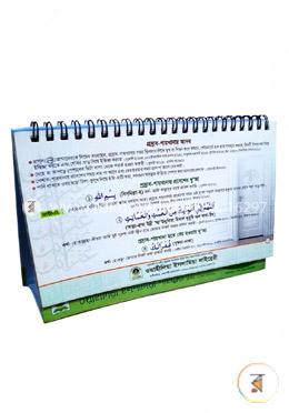 অভিনব পদ্ধতিতে দু‘আ শিক্ষা: ডেক্স ক্যালেন্ডার image