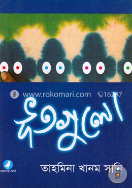 ভূতগুলো