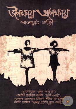 উপেক্ষায় অপেক্ষায়