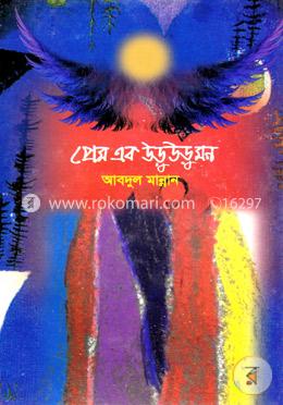 প্রেম এক উডু উডু মন image