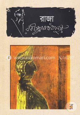 রাজা image