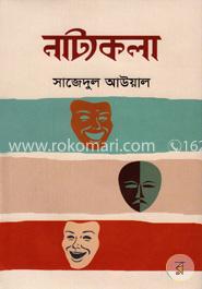 নাট্যকলা