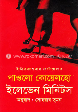 ইলেভেন মিনিটস image