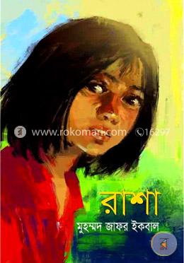 রাশা
