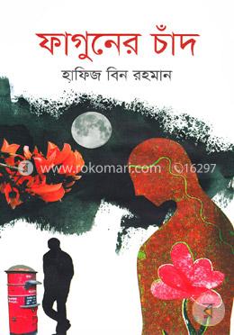 ফাগুনের চাঁদ