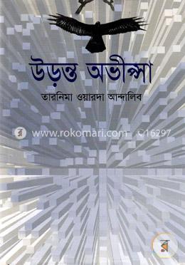 উড়ন্ত অভীপ্সা image