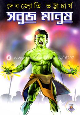 সবুজ মানুষ image