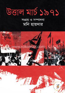 উত্তাল মার্চ ১৯৭১ image