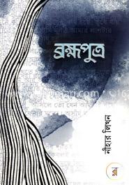 ব্রহ্মপুত্র image