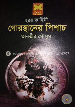 গোরস্থানের পিশাচ image