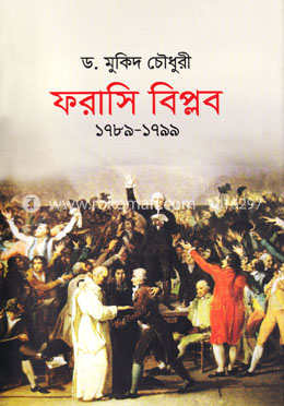 ফরাসি বিপ্লব (১৭৮৯-১৭৯৯) image