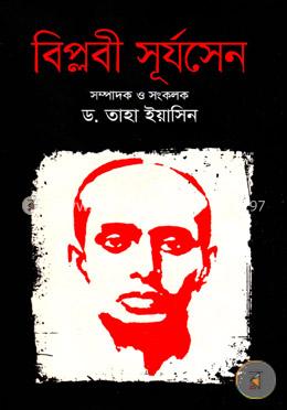 বিপ্লবী সূর্যসেন image