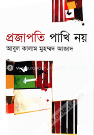 প্রজাপতি পাখি নয় image