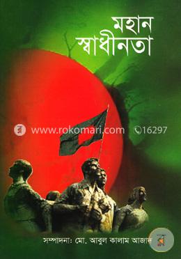 মহান স্বাধীনতা