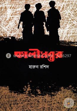 কালীমন্তর image