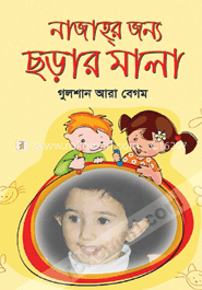 নাজাহ্‌র জন্য ছড়ার মালা