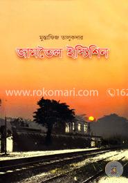 জামতৈল ইস্টিশিন image