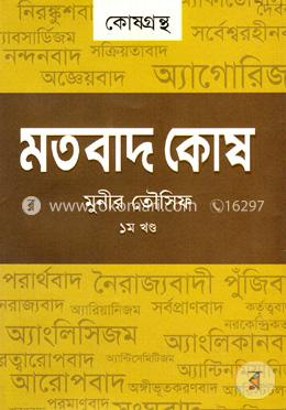 মতবাদ কোষ- ০১ image