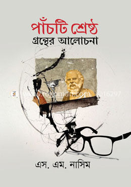 পাঁচটি শ্রেষ্ঠ গ্রন্থের আলোচনা