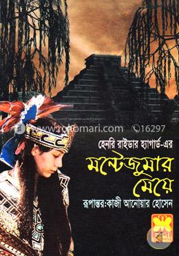 মন্টেজুমার মেয়ে