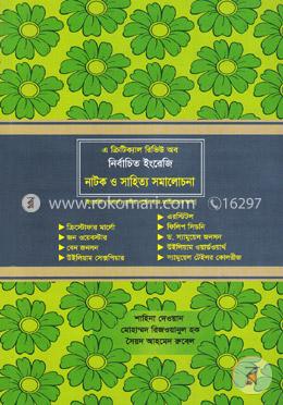 নির্বাচিত ইংরেজি নাটক ও সাহিত্য সমালোচনা image