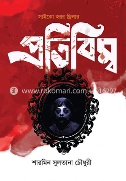 প্রতিবিম্ব image