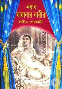 নবাব ঘারানার নারীরা