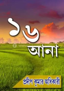 16 আনা