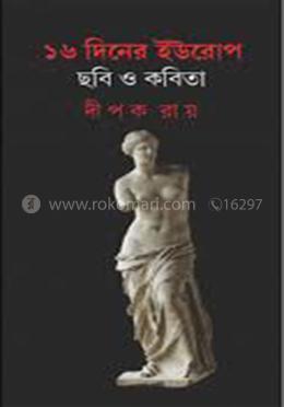 ১৬ দিনের ইউরোপ-ছবি ও কবিতা