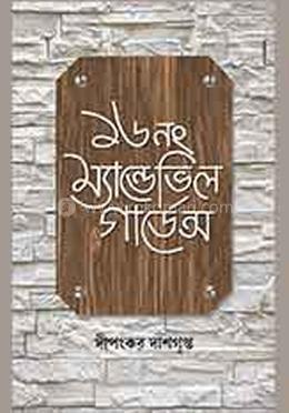 ১৬ ন. ম্যান্ডেভিল্লে গার্ডেন্স image