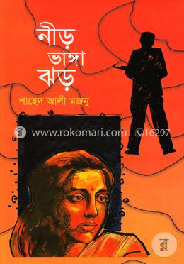 নীড় ভাঙ্গা ঝড় image
