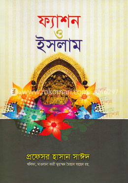 ফ্যাশন ও ইসলাম