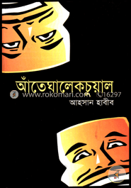 আঁতেঘালেকচুয়াল