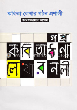কবিতা লেখার গঠন প্রণালী image