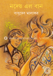 নদেয় এল বান