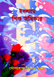 ইসলামে শিশু আধিকার