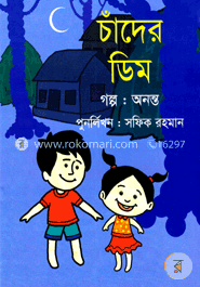 চাঁদের ডিম image
