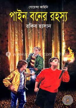 পাইন বনের রহস্য image
