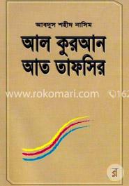 আল কুরআনের আত্ তাফসির image