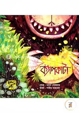ক্যাপকাটা image